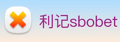 利记sbobet Logo